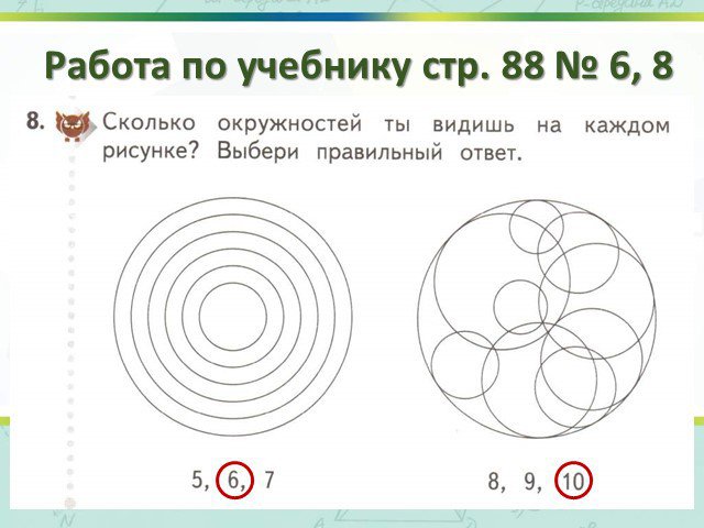 Математика 1 класс круг. Сколько кругов на рисунке. Сколько окружностей. Окружность 2 класс. Задачи на окружность 2 класс.