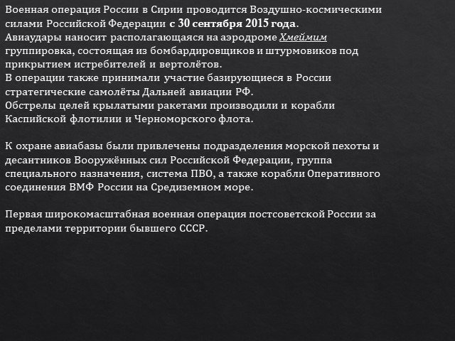 Военная операция россии в сирии презентация