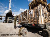 Гуманитарная помощь. В 2015 году Правительство России выделило на оказание Сирии гуманитарной помощи 2 млн долларов. В январе 2016 года Россия поставила 22 тонны гуманитарной помощи для нескольких сирийских городов. Общий вес гуманитарной помощи составил более 50 тонн. Помимо государства, помощь Сир