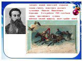 Автором первой новогодней открытки можно считать известного русского художника Николая Николаевича Каразина. В его работах 1901 года были сцены праздничного гулянья, пейзажи зимней природы, полет тройки коней.