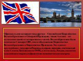 Официальное название государства – Соединённое Короле́вство Великобрита́нии и Се́верной Ирла́ндии; также Англия – по названию одной из исторических частей. Великобритания была основана 1 января 1801, после объединения Королевства Великобритания и Королевства Ирландия. Это одно из крупнейших государс