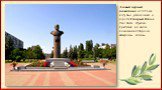  Самый первый памятник в 1973-ем году был установлен в городе Старый Оскол. Это бюст Жукова. Средства на этот памятник собирали ветераны войны.