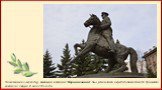 Памятник полководцу, имеющий название "Первая конная", был установлен перед зданием Штаба Уральского военного округа 8 мая 1995 года.