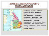 Альфреду удалось отбросить датчан за Темзу, освободив Лондон. При преемниках Альфреда англосаксы подчинили себе местных датчан, и Англия объединилась в единое государство. Но англичане были вынуждены ещё долгие годы платить норманнам дань золотом и серебром — так называемые датские деньги.