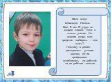 Меня зовут Шиховцев Никита. Мне 8 лет. Я учусь во втором классе. Пока я только ученик. Но совсем скоро мне придется выбирать – кем стать? Поэтому я решил расспросить у своих родных об их профессиях, понаблюдать за работой на их рабочих местах