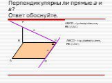 Перпендикулярны ли прямые а и в? Ответ обоснуйте. А В С D F b a. ABCD- прямоугольник, FB┴(ABC). ABCD- параллелограмм, FB┴(ABC)