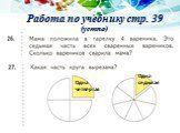 4 Одна четвёртая Одна седьмая