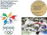 На зимних Олимпийских играх 1998 года в Нагано сноуборд был впервые включён в олимпийскую программу.