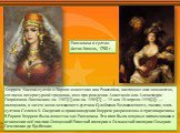 Хюрре́м Хасеки́-султа́н в Европе известная как Роксола́на, настоящее имя неизвестно, согласно литературной традиции, имя при рождении Анастаси́я или Алекса́ндра Гаври́ловна Лисо́вская; ок. 1502[1] или ок. 1505[2] — 15 или 18 апреля 1558[3]) — наложница, а затем жена османского султана Сулеймана Вели