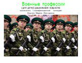 Военные профессии (для детей дошкольного возраста) воспитатель 1 квалификационной категории Дортанс Марина Викторовна