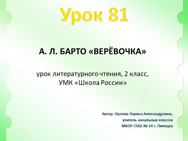 Презентация а барто веревочка 2 класс школа россии