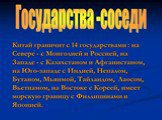 Китай (11 класс) Слайд: 8