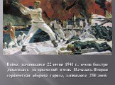 Война, начавшаяся 22 июня 1941 г., очень быстро докатилась до крымской земли. Началась Вторая героическая оборона города, длившаяся 250 дней.