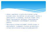 Лёгкие находятся в груди. Они похожи на две розовые губки. При выдохе они выпускают воздух и уменьшаются в размерах. Когда мы делаем вдох, лёгкие наполняются воздухом и расширяются. Лёгкие непрерывно проделывают огромную работу. При выдохе лёгкие выпускают из себя воздух и уменьшаются в размере .А к