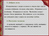 Встретились звери осенью и стали друг друга своими добрыми делами удивлять. Поразила всех плотина. Понравился мост. Чистота вокруг тоже была приятна. Восхитила всех полянка, на которой вдруг выросли молодые дубки. А медведь подошёл к огромному дубу, поднату- жился и вырвал с корнем. Но им никто не в