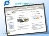 www.narod.ru