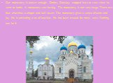 Our monastery is known enough. Dmitry Donskoy stopped here to rest, when he went to battle. A monastery was having. The monastery is not very large. There are four churches, a chapel and bell tower. The monastery gives a sense of calm and joy. He is attracting a lot of tourists. He has been around f