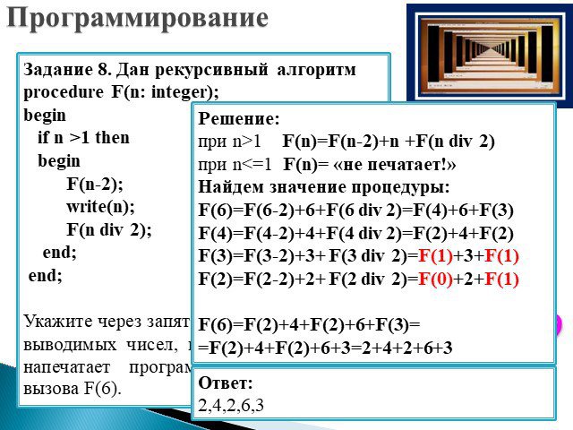 Рекурсивные алгоритмы презентация