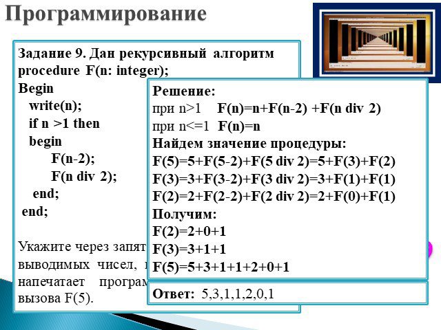 Def f n if n 10. Рекурсивный алгоритм. Задания для программирования. Рекурсивный алгоритм f.. Задание для программиста.