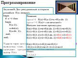 Задание 8. Дан рекурсивный алгоритм procedure F(n: integer); begin if n >1 then begin F(n-2); write(n); F(n div 2); end; end; Укажите через запятую последовательность выводимых чисел, в том порядке, как их напечатает программа при выполнении вызова F(6). Решение: при n>1 F(n)=F(n-2)+n +F(n div