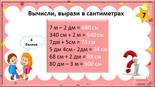 4 5 дм в см. Вырази в сантиметрах. Выразить в сантиметрах пример. 2м 7дм. 5дм 2 см=…см.