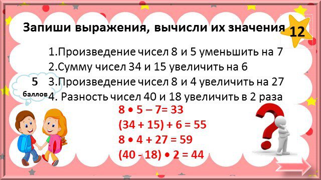 Произведение 5 и 9 равно. Запиши выражения и вычисли их. Запиши выражение в числах и их значение. Запишите выражения и вычисли их значения. Запиши выражения и вычисли их сумма.