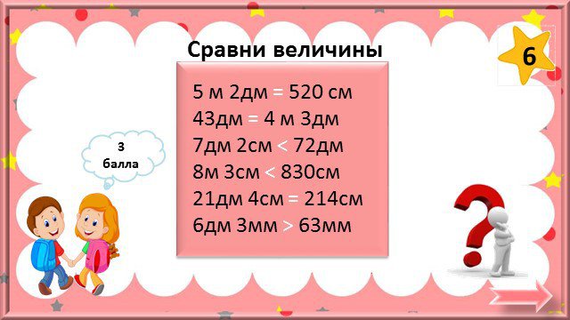 Сравнить 4 3 и 5 9. 7дм 2см 2см. 7дм2. 2м 5дм. 7 Дм 2 дм.