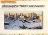 Наро-Фоминск. Город расположен на Среднерусской возвышенности к юго-западу от Москвы, на 70-м километре Киевского шоссе, в 56 километрах от МКАД, на реке Нара и её притоках Гвоздня и Берёзовка.
