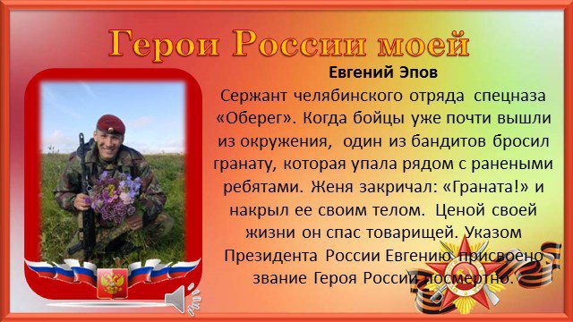 Презентация про героев россии