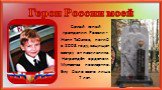 Самый юный гражданин России - Женя Табаков, погиб в 2008 году, защищая сестру от насильника. Награждён орденом Мужества посмертно. Ему было всего лишь 7 лет.