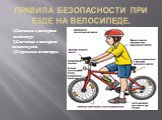 Правила БЕЗОПАСНОСТИ ПРИ ЕЗДЕ НА ВЕЛОСИПЕДЕ. 1)Состояние и экипировка велосипеда. 2)Состояние и экипировка велосепедиста. 3)Управление велосипедом.
