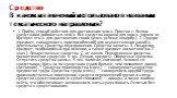 Средство В каком из значений использовано в названии тематического направления? 1. Приём, способ действия для достижения чего-н. Простое с. Всеми средствами добиваться чего-н. Все средства хороши для кого-н. (ничем не брезгует кто-н. для достижения своих целен, успеха; неодобр.). 2. Орудие (предмет,