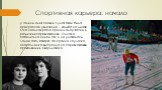 Спортивная карьера: начало. у Галины Алексеевны Кулаковой было прекрасное увлечение – ходьба на лыжах. Она неоднократно принимала участие в различных соревнованиях. Однако победить на них ей так и не удавалось. Более того, говорят, что крайне неудачно спортсменка выступила на соревнованиях, проходящ