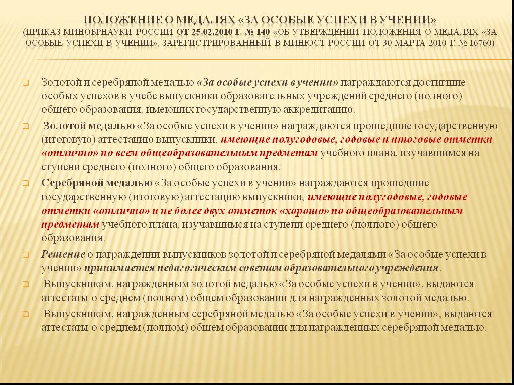 Ходатайство на медаль за особые успехи в учении образец