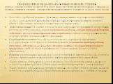 Положение о медалях «За особые успехи в учении» (Приказ Минобрнауки России от 25.02.2010 г. № 140 «Об утверждении Положения о медалях «За особые успехи в учении», зарегистрированный в Минюст России от 30 марта 2010 г. № 16760). Золотой и серебряной медалью «За особые успехи в учении» награждаются до