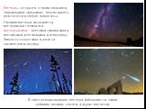 Метеоры, которые в старину называли «падающими звездами», можно видеть практически в любую ясную ночь. Явление метеора вызывается метеорными телами или метеороидами – мелкими камешками и песчинками, влетающими в атмосферу Земли со скоростями в десятки километров в секунду. Веста Паллада. В спектре в