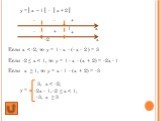 у =│х – 1│ - │х + 2│. -2 х. Если х < -2, то у = 1 - х - (- х - 2 ) = 3. Если -2 ≤ х < 1, то у = 1 - х - (х + 2) = -2х - 1. Если х ≥ 1, то у = х - 1 - (х + 2) = -3