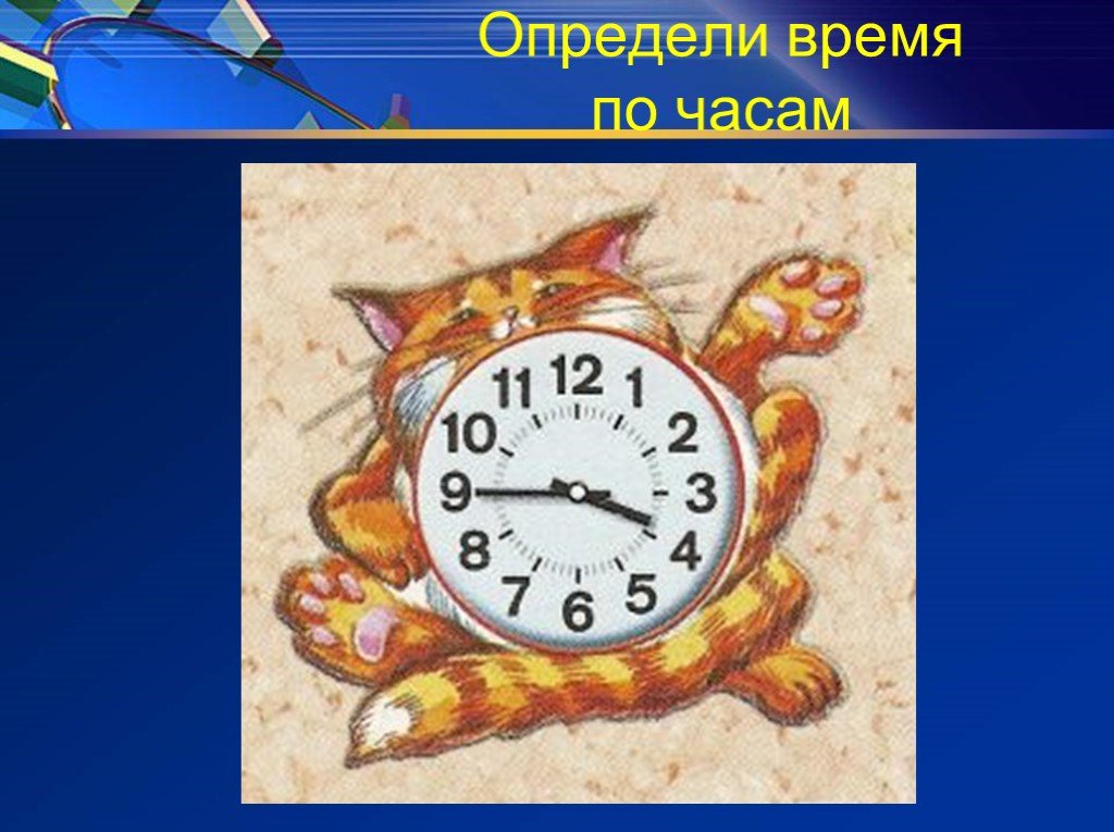 Часы установлены неверно. Часы для презентации. Как определить часы. Определить время картинки. Как узнать время презентации.