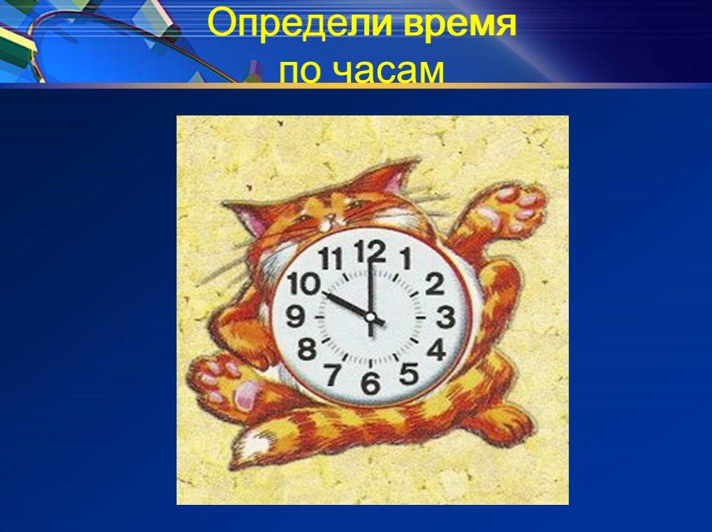 Часы презентация