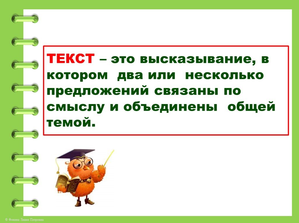 Что такое текст что такое предложение 1 класс школа россии презентация