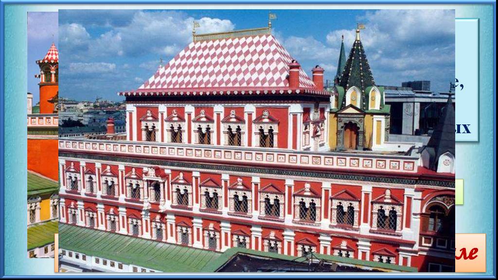 Теремной дворец московского кремля