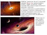 Наиболее уникальные объекты, получившие название чёрных дыр, должны возникать, согласно теории, на конечной стадии эволюции звёзд, масса которых значительно превышает солнечную. У объекта такой массы, который сжимается до размеров в несколько километров, поле тяготения оказывается столь сильным, что