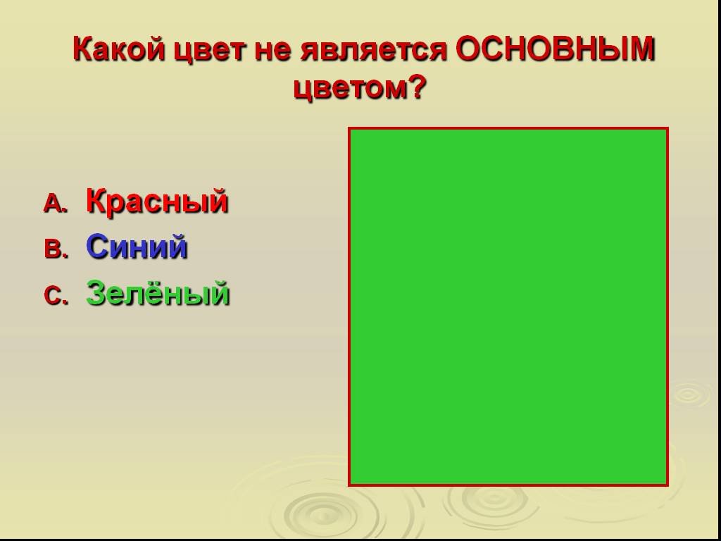 Основными являются следующие цвета