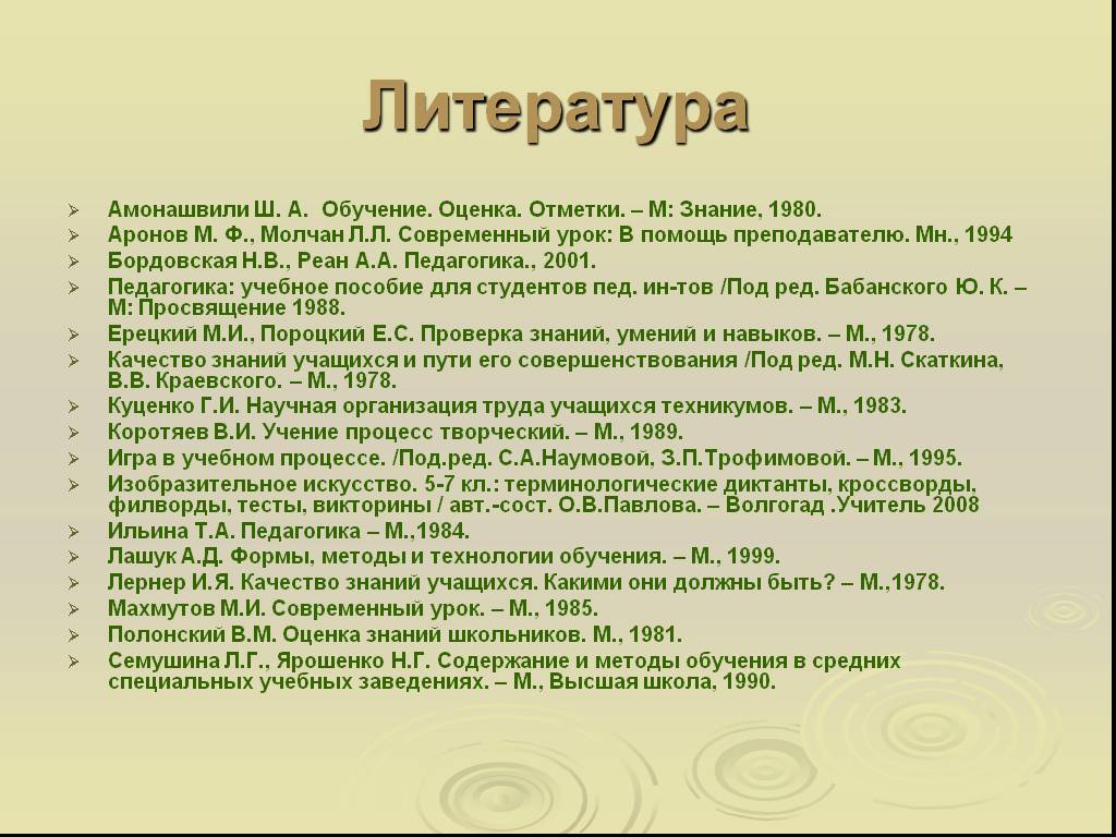 М знание. Амонашвили литература. Амонашвили ш.а обучение оценка отметка м 1980. Шалвы Александровича Амонашвили • «обучение. Оценка. Отметка», 1980.. «Обучение. Оценка. Отметка» книга.