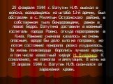 29 февраля 1944 г. Ватутин Н.Ф. выехал в войска, возвращаясь из штаба 13-й армии, был обстрелян в с. Милятын Острожского района, в собственном тылу бендеровцами, ранен в левое бедро. Ватутина доставили в военный госпиталь города Ровно, откуда переправили в Киев. Ранение сначала казалось не очень опа