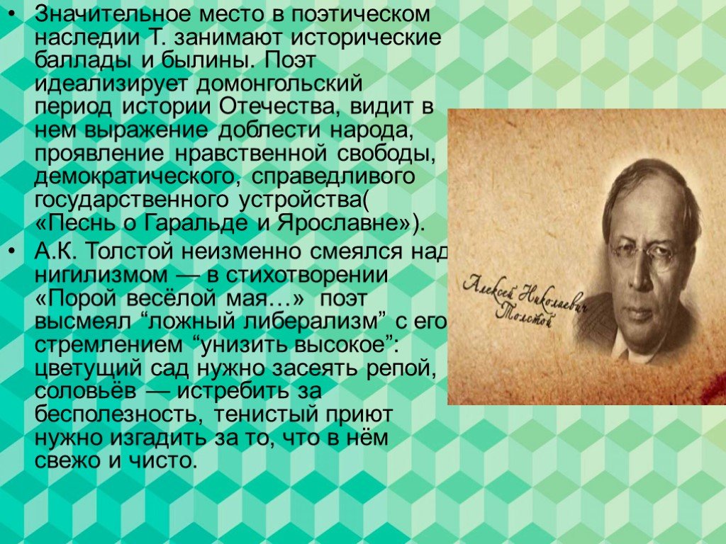 Философские мотивы в лирике бродского тема памяти. Мотивы Алексея Толстого. Что такое поэтическое наследие.