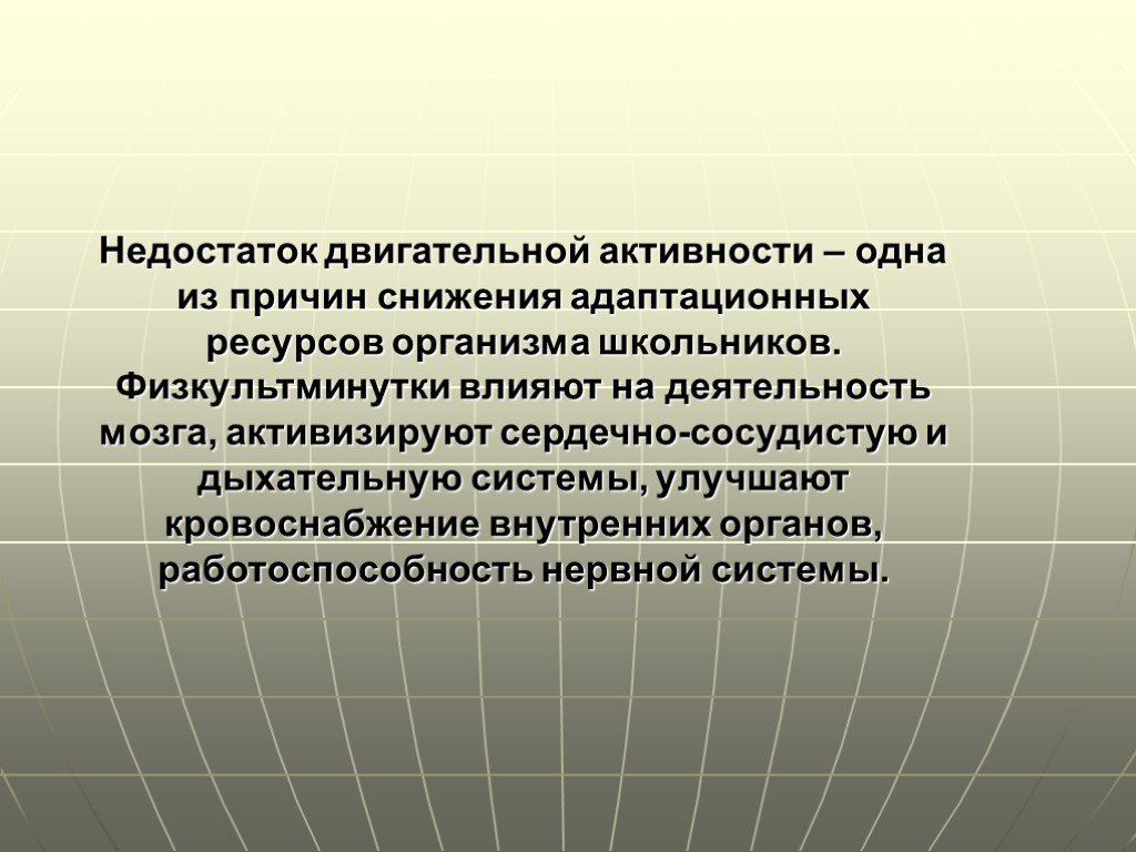 Ресурсы организма. Минусы двигательной активности. Дефицит двигательной активности. Недостаточная двигательная активность. Недостаток двигательной активности сердечно-сосудистая.