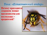 Тема: «Естественный отбор». Почему приходится создавать новые ядохимикаты для насекомых – вредителей?