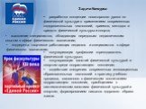 Задачи Конкурса: • разработка концепции новаторского урока по физической культуре с применением современных оздоровительных технологий, приемов, методов и средств физической культуры и спорта; • популяризация профессии «преподаватель физической культуры»; • популяризация занятий физической культурой