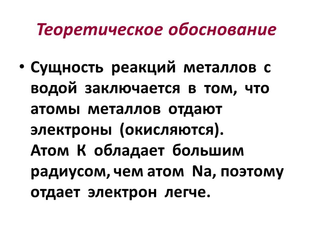 Сущность реакции. Реакционная сущность это. В чем сущность реакции. Обоснование и сущность.